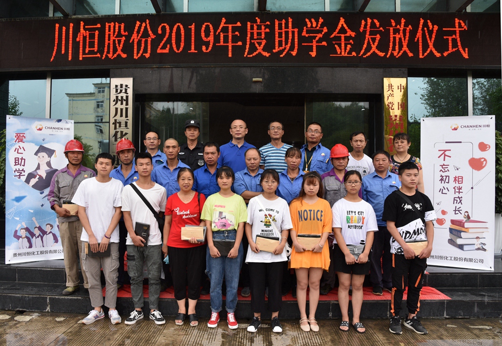2019助学合影 2019助学合影